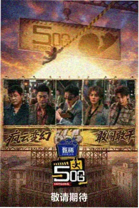 繁花似锦 国产电影在线观看